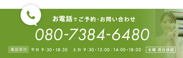 お電話でのご予約・お問い合わせ