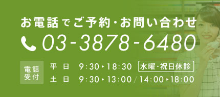 お電話でご予約・お問い合わせ