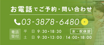 お電話でご予約・お問い合わせ