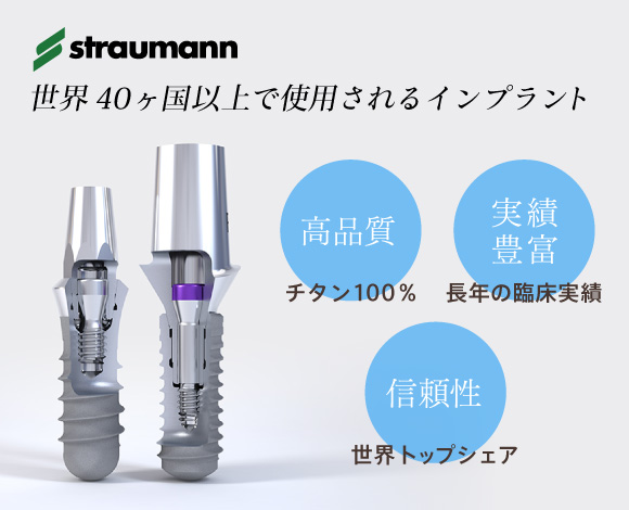 世界40ヶ国以上で使用されるインプラント