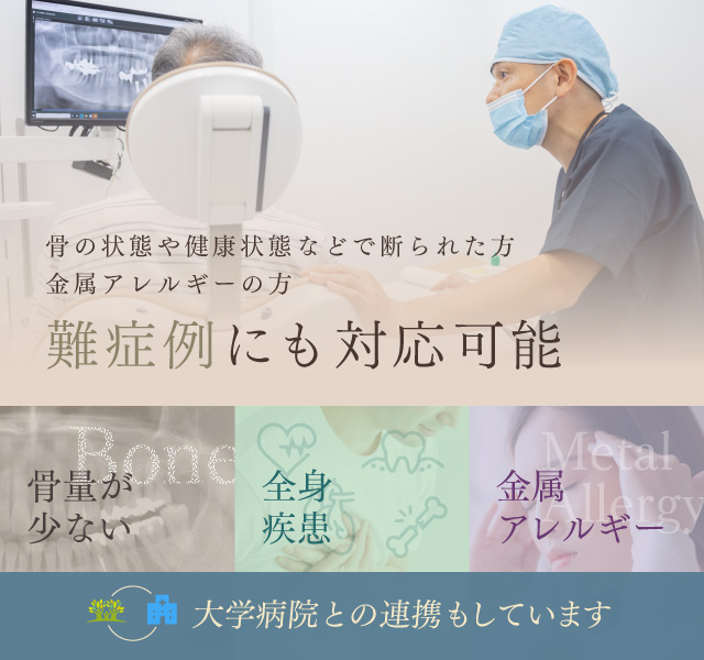 難症例にも対応可能